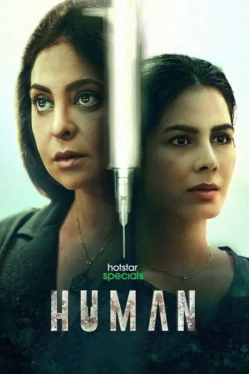 ह्यूमन (сериал)