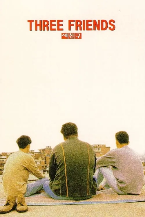 Three Friends (movie)