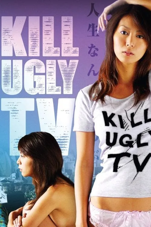 Kill Ugly TV (movie)