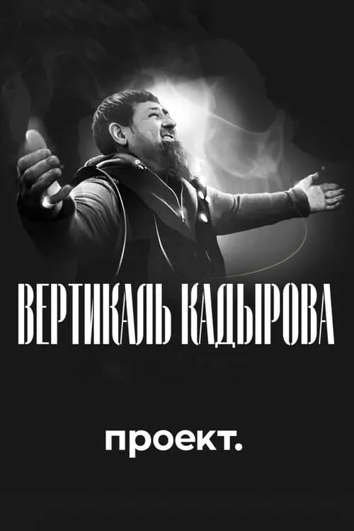 Kadyrov's Vertical. A blood-filled Biography