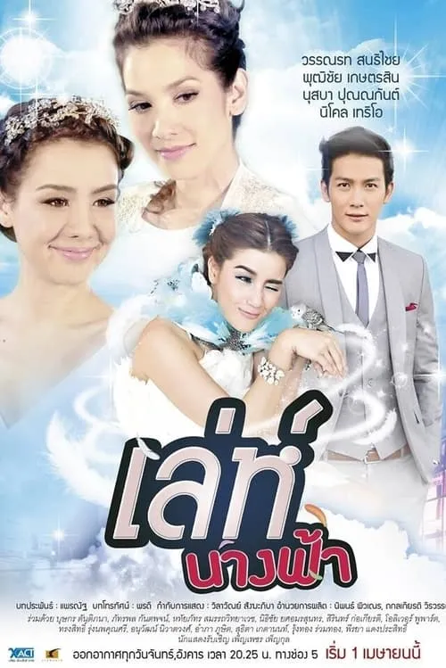 Leh Nang Fah (сериал)