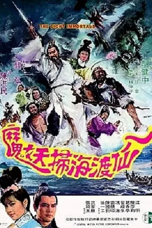 The Eight Immortals (movie)