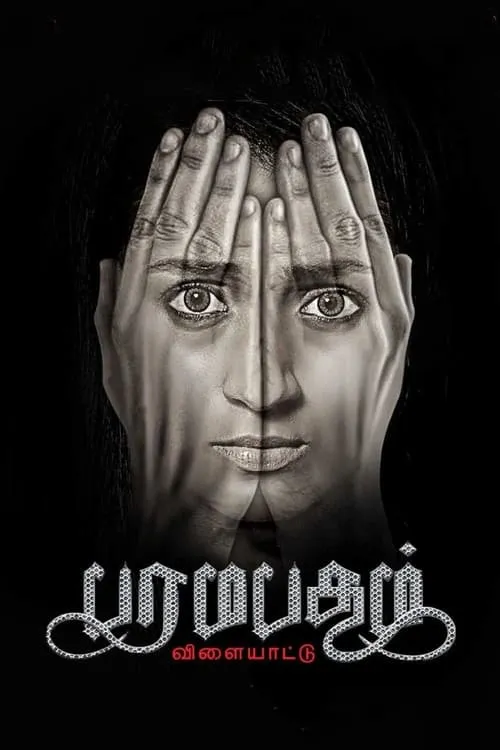 Paramapadham Vilayattu (movie)