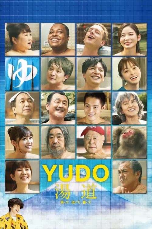 Yudo: The Way of the Bath (movie)