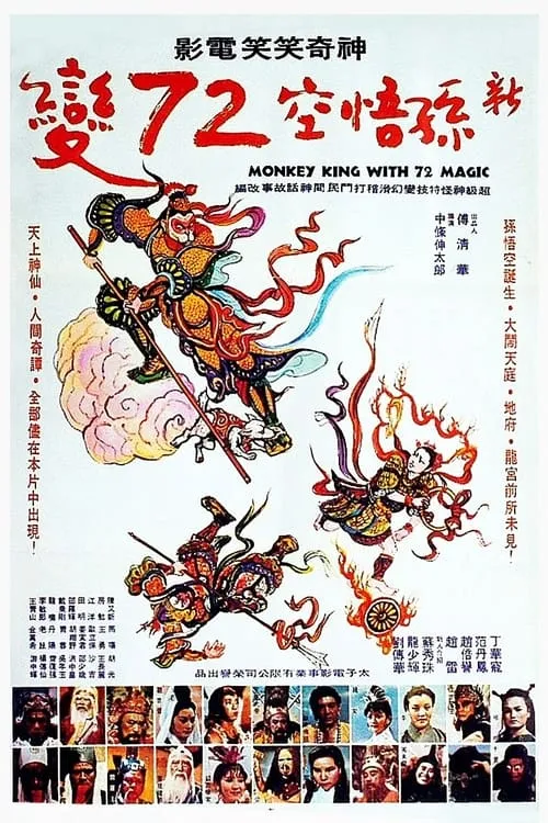 Monkey King with 72 Magic (movie)