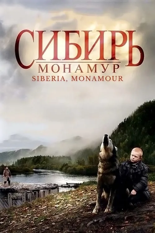 Siberia, Monamour (movie)
