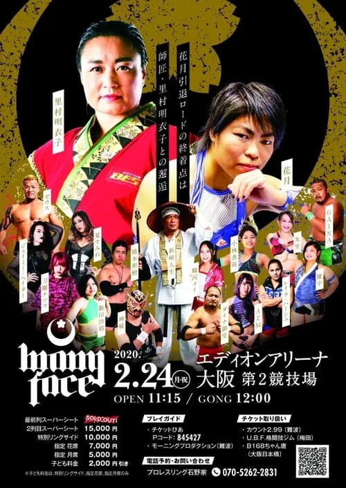 Kagetsu Retirement Show ~ Many Face (movie)