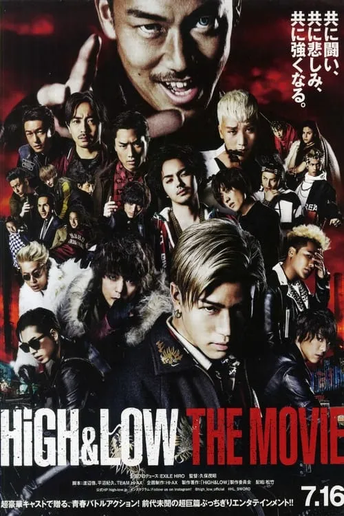 HiGH&LOW THE MOVIE (фильм)