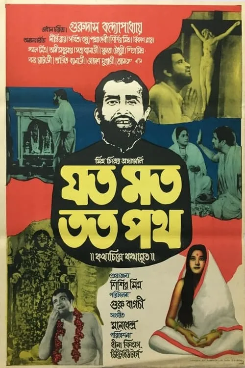 Jata Mat Tata Path (movie)