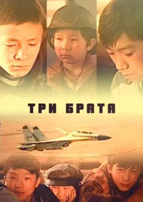 Три брата (фильм)