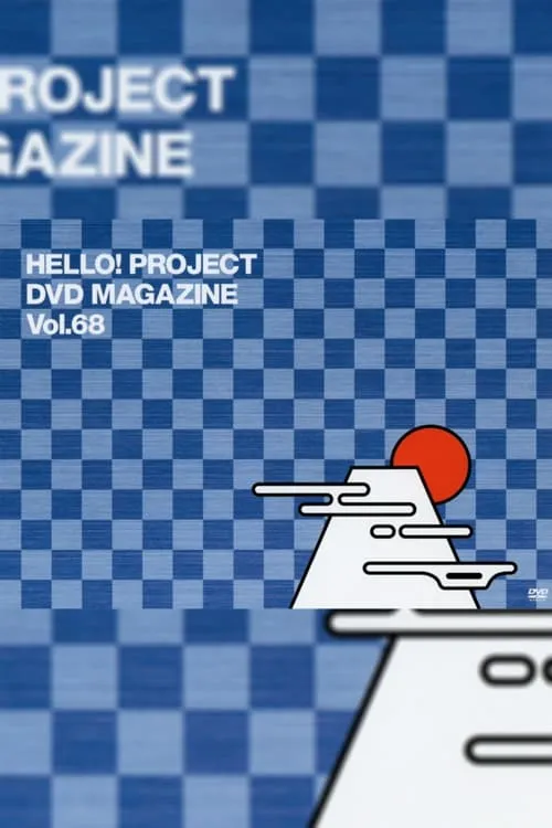 Hello! Project DVD Magazine Vol.68 (movie)