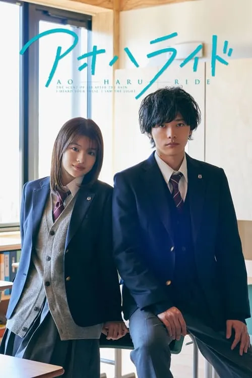 Ao Haru Ride (series)