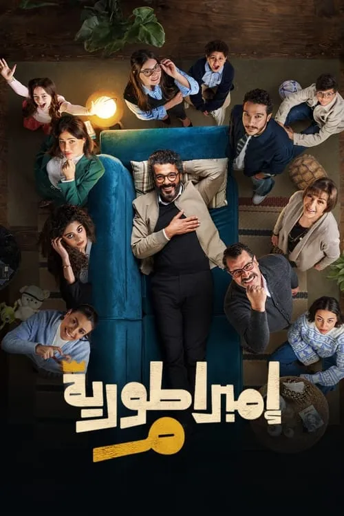 إمبراطورية م (сериал)