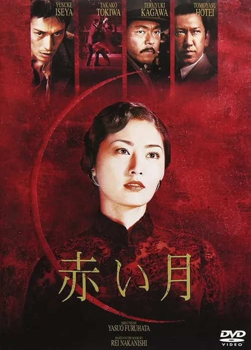 Akai Tsuki (movie)