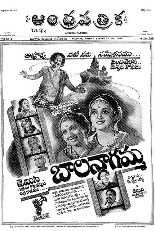 Bala Nagamma (movie)