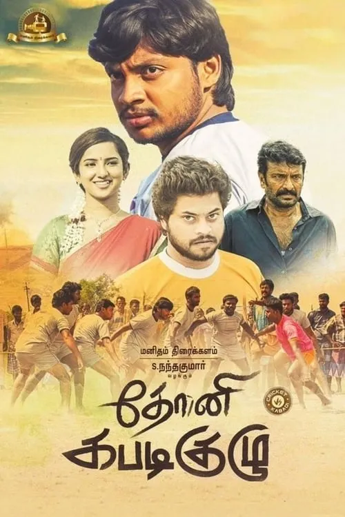 Dhoni Kabadi Kuzhu (movie)