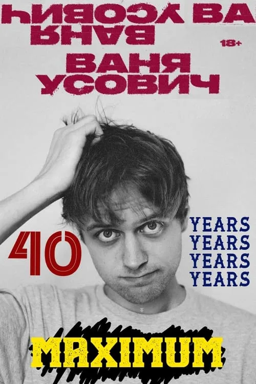 Vanya Usovich: 40 Years Maximum (movie)