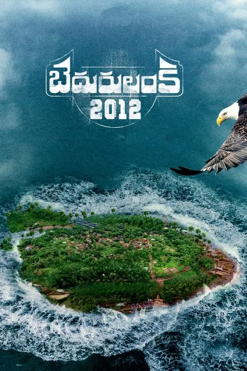 బెదురులంక 2012