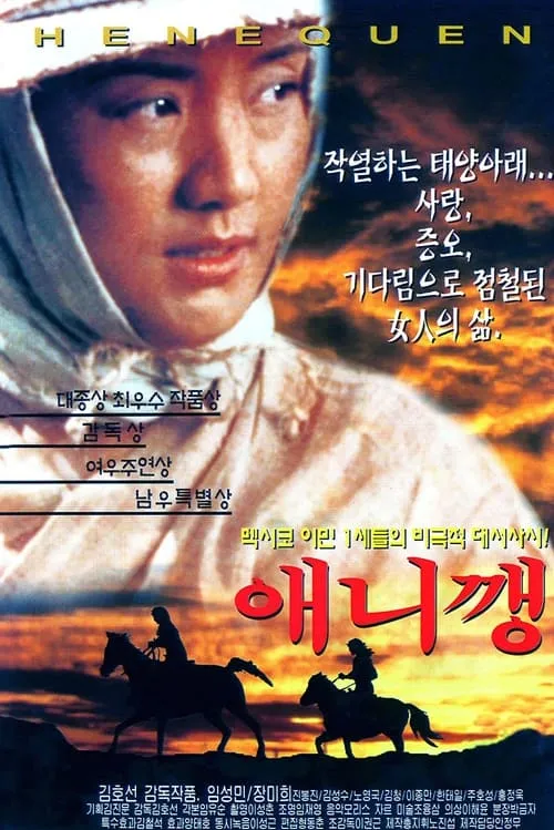 Henequen (movie)