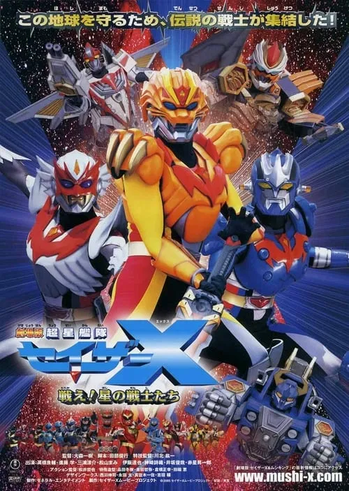 Super Star Fleet Sazer-X the Movie: Fight! Star Warriors (movie)