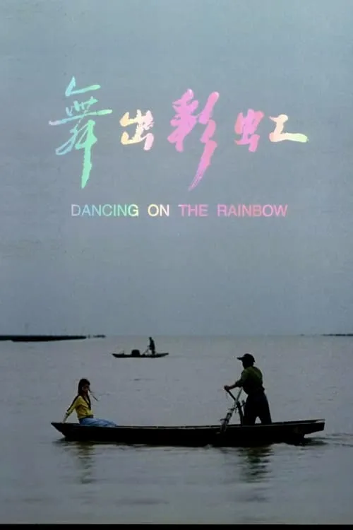 Dancing on the Rainbow (movie)