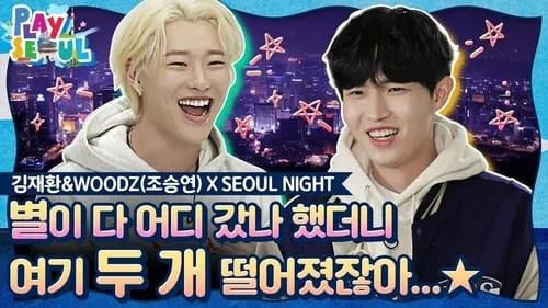 Kim Jaehwan & WOODZ X Seoul Night