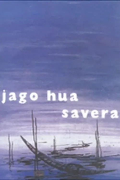 Jaago Hua Savera (movie)