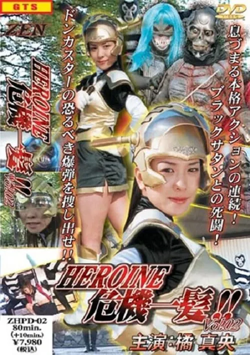 HEROINE危機一髪!! vol.2 未来少De tweede release in een parodiereeks waarin populaire idolen als tokusatsu-heldinnen worden geplaatst.女アンジュ (фильм)