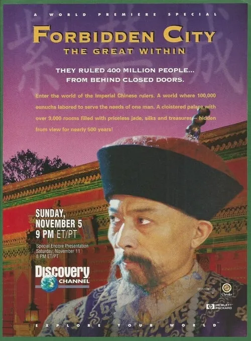 Forbidden City: The Great Within (movie)