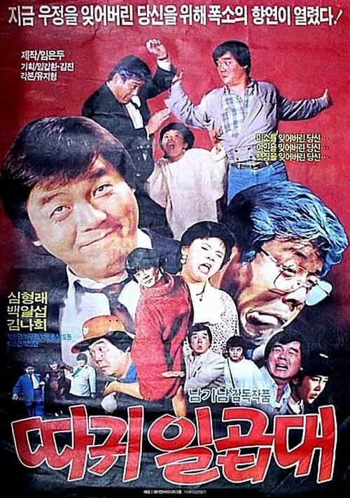 따귀 일곱대 (movie)