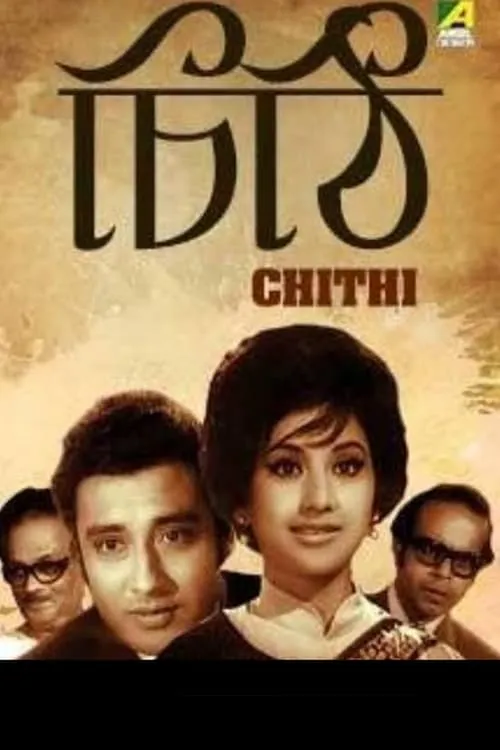 Chithi - The Letter (movie)