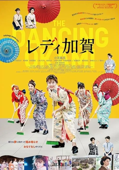 Lady Kaga (movie)