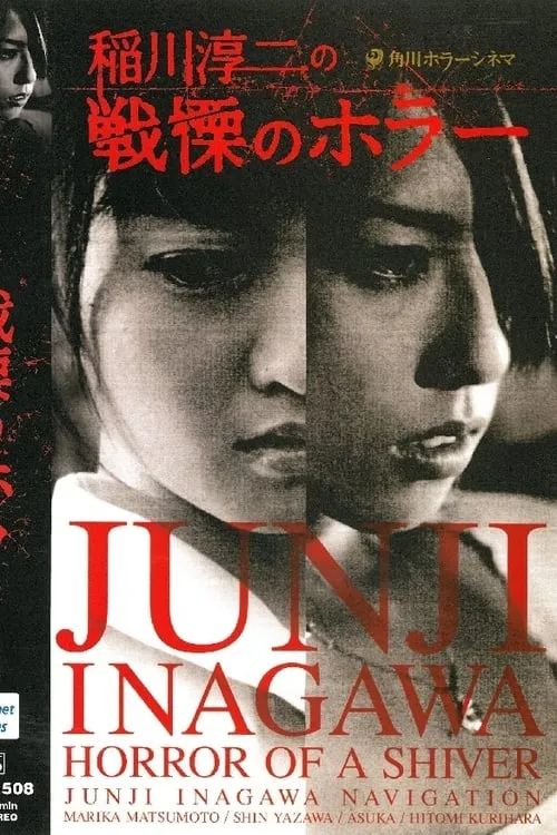 Junji Inagawa's Short Horror Cinema: Horror of a Shiver (movie)