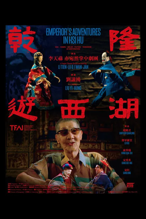 Emperor's Adventures in Hsi Hu (movie)