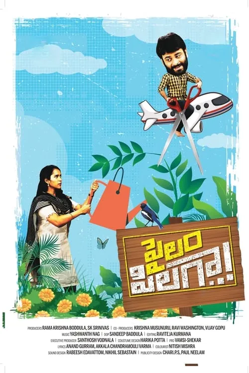 పైలం పిలగా (фильм)