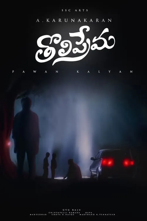 Tholi Prema (movie)