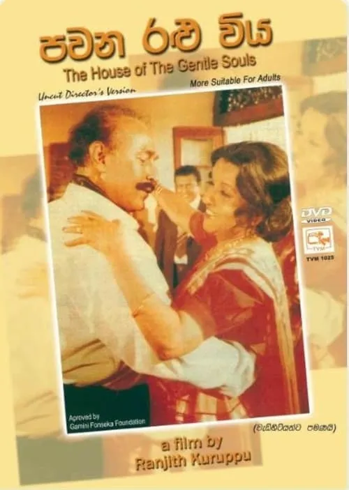 Pawana Ralu Viya (movie)