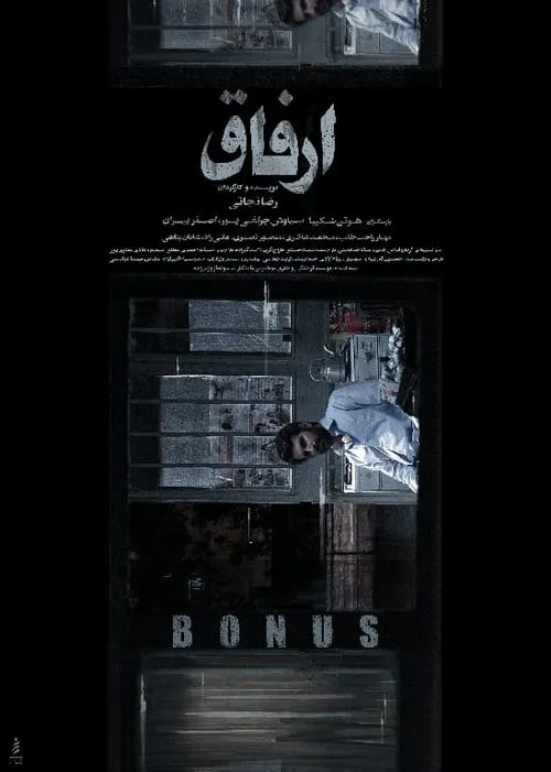 Bonus (movie)