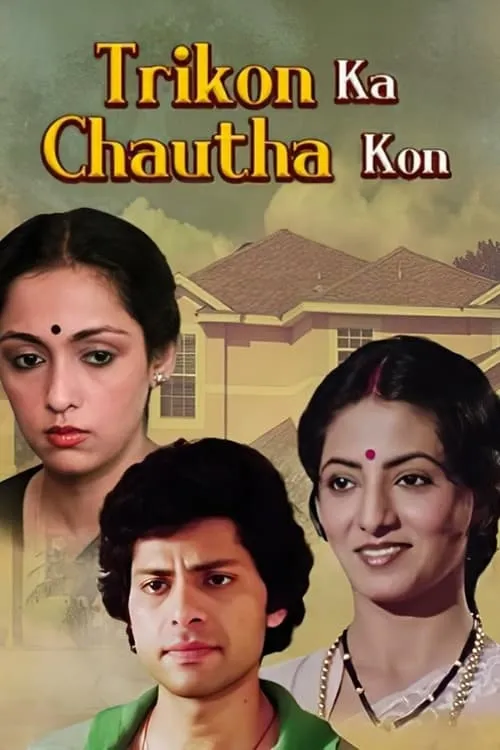 Trikon Ka Chauta Kon (movie)