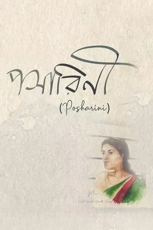 POSHARINI