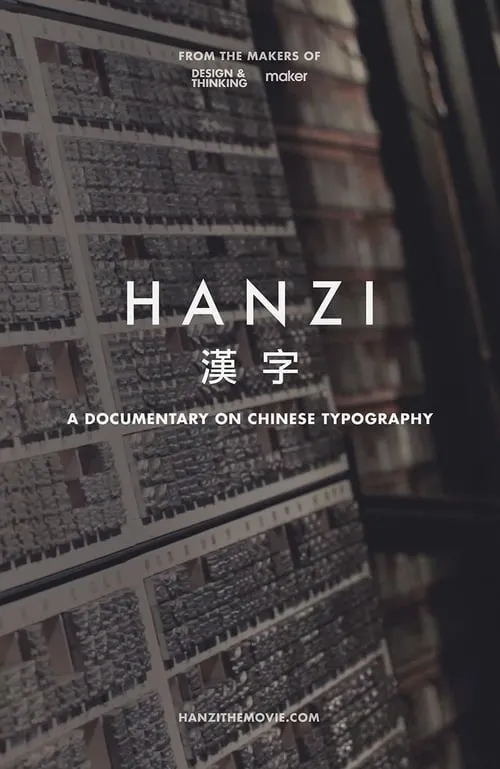 Hanzi (movie)