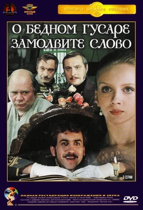 Say a Word for the Poor Hussar (movie)