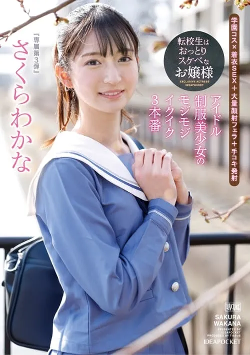 Transfer Student is a Calm and Lewd Lady – Idol Uniform Beautiful Girl’s Shy and Orgasmic 3 Performances – Sakura Wakana