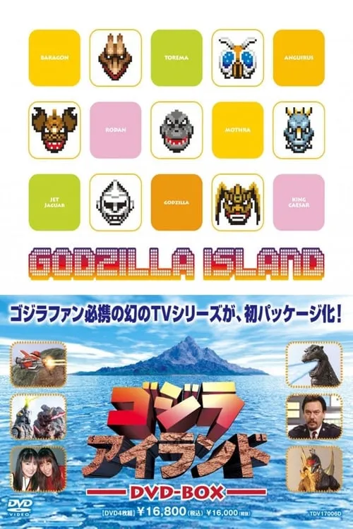 Godzilla Island (series)