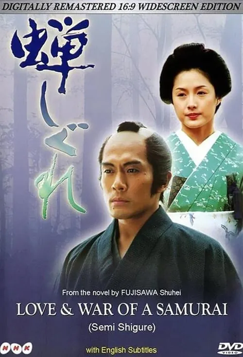 Love & War of a Samurai (series)