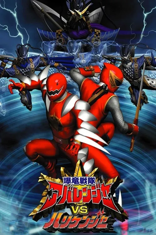 Bakuryuu Sentai Abaranger vs. Hurricaneger (movie)