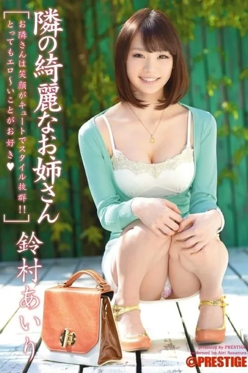 The Beautiful Girl Next Door. Airi Suzumura (movie)