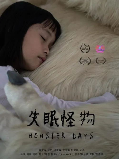 Monster Days (movie)