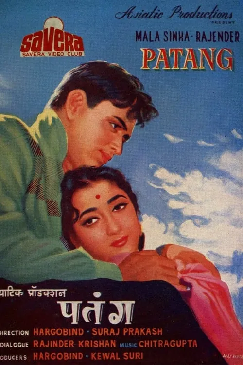 Patang (movie)