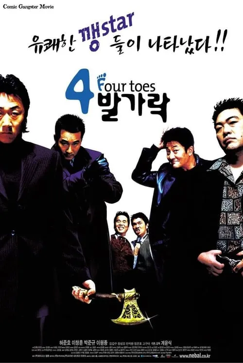 4 Toes (movie)